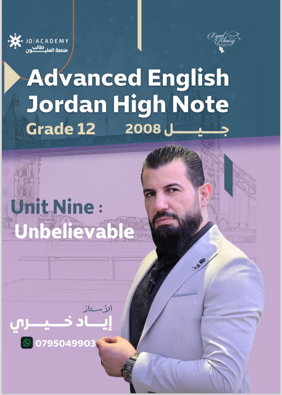 دوسية الانجليزي متقدم  الوحدة التاسعة أ.اياد خيري